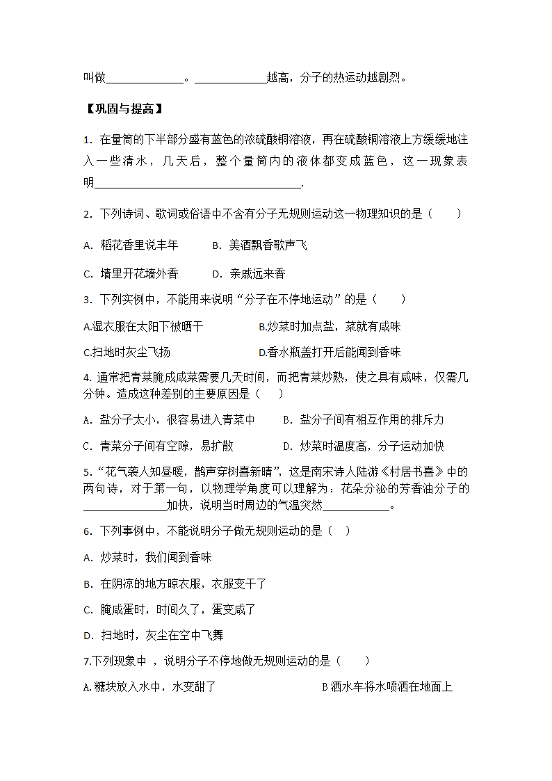 人教版 九年级物理上学期13.1分子热运动1课时导学案.doc第2页