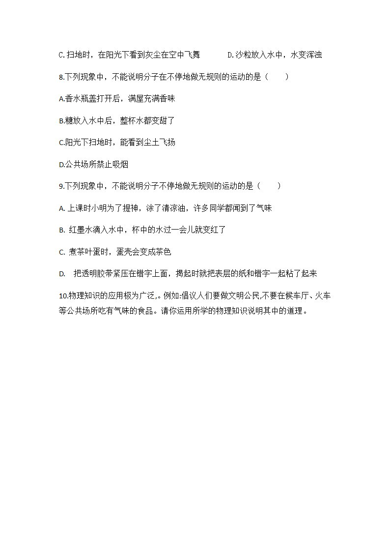 人教版 九年级物理上学期13.1分子热运动1课时导学案.doc第3页