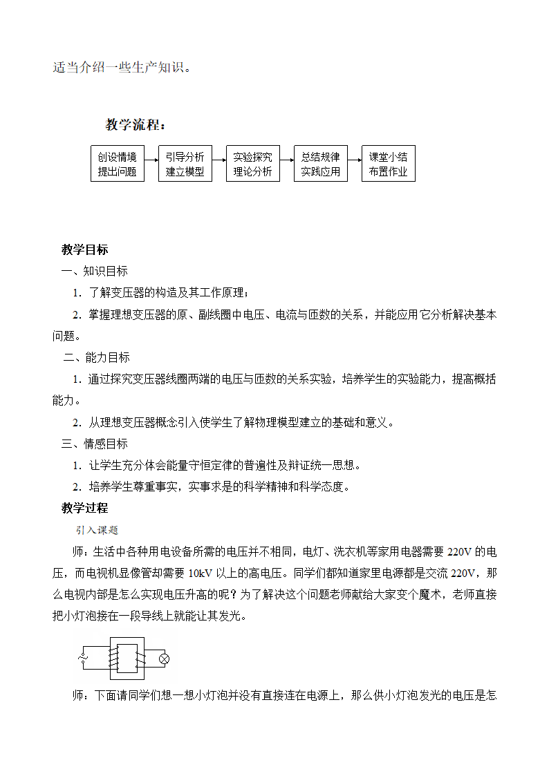 人教版物理 选修3-2 第五章 第四节 变压器 教学设计.doc第2页