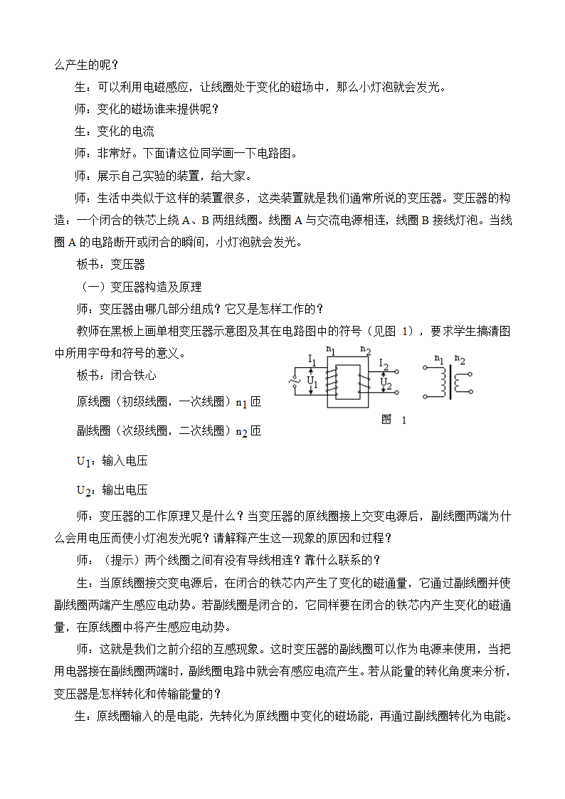 人教版物理 选修3-2 第五章 第四节 变压器 教学设计.doc第3页