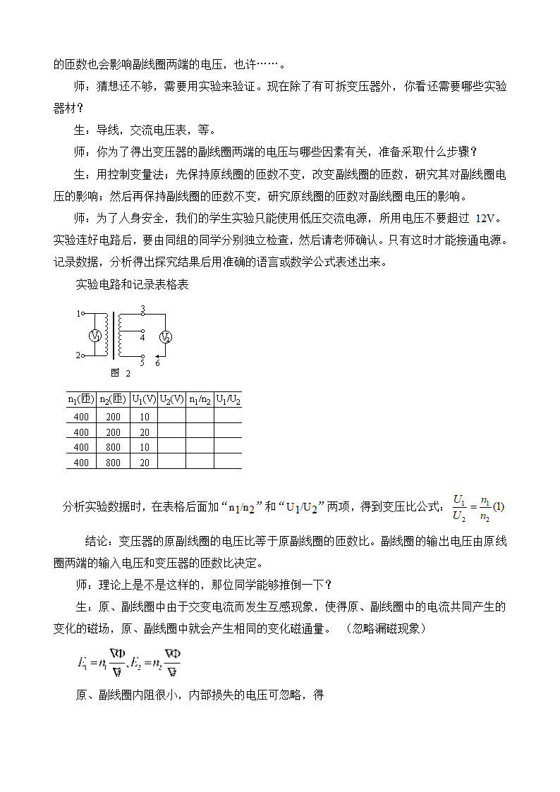 人教版物理 选修3-2 第五章 第四节 变压器 教学设计.doc第5页