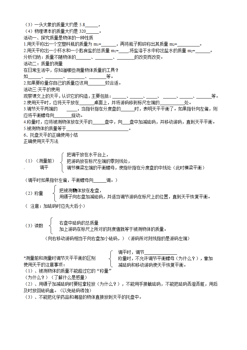 粤教沪科版八年级物理上册《5.1物体的质量》导学案.doc第2页