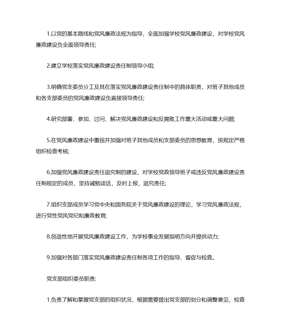 党政职责第2页