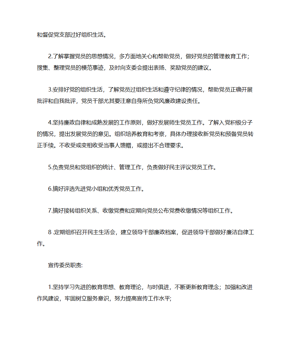 党政职责第3页