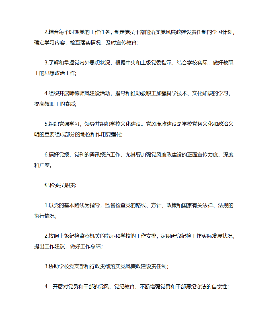 党政职责第4页