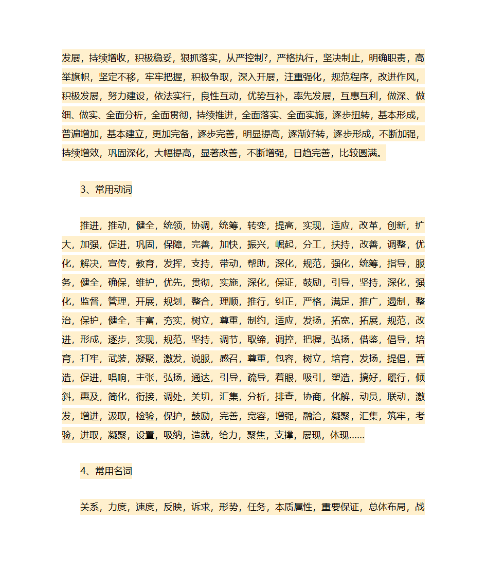 党政文章关键字第3页