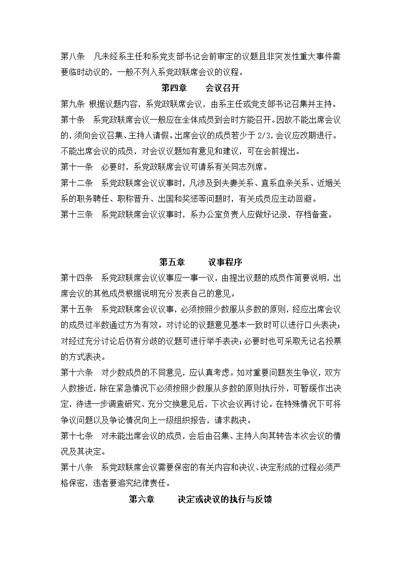 党政联席会议制度第2页