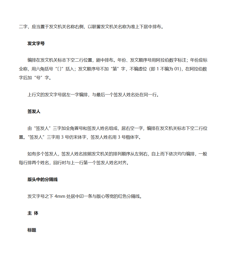 党政公文格式第2页