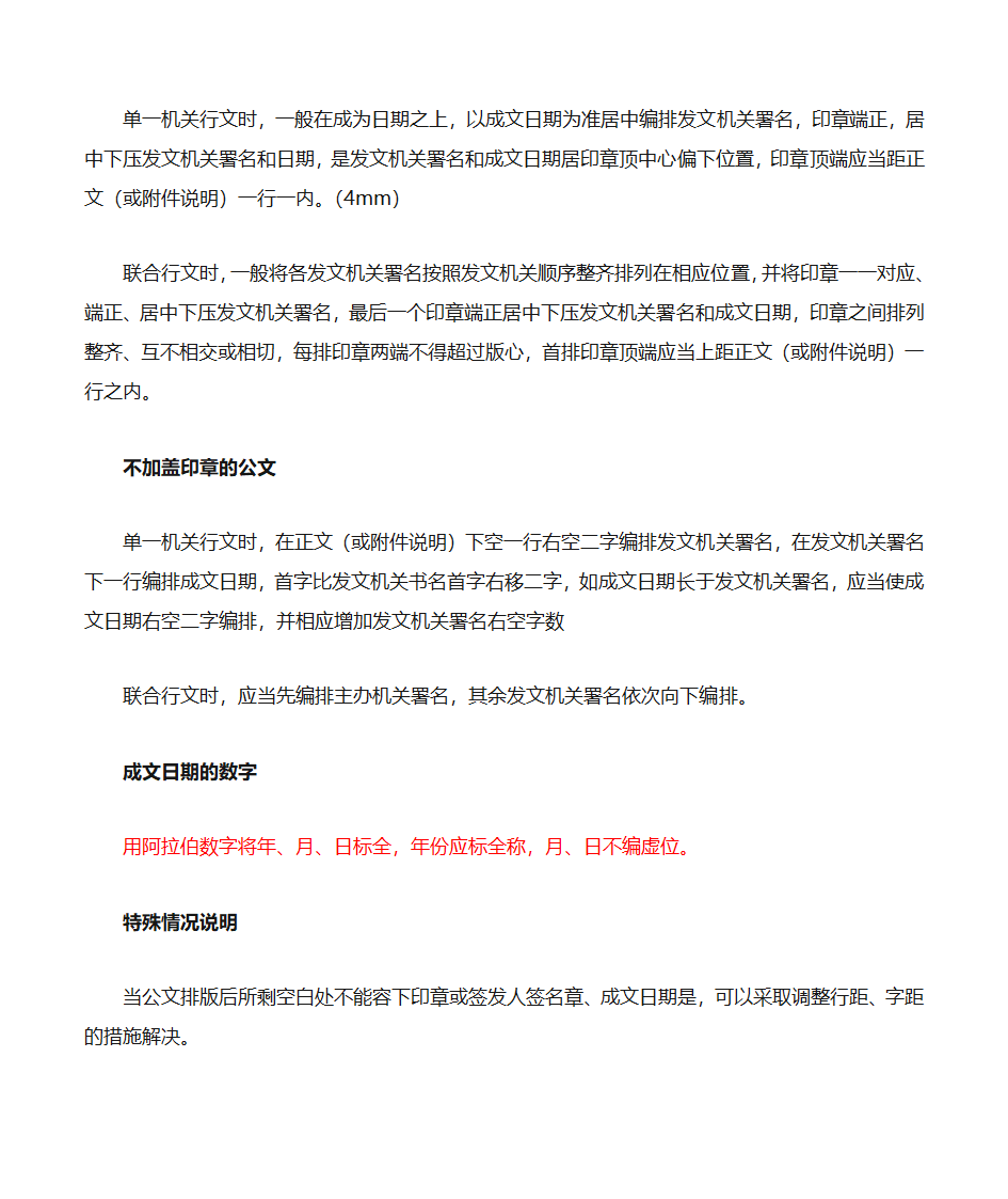 党政公文格式第4页