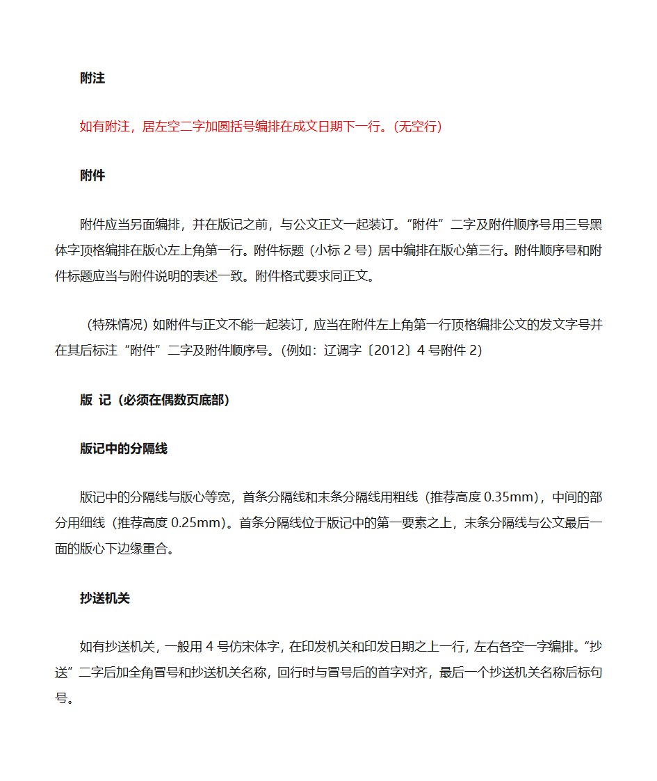 党政公文格式第5页