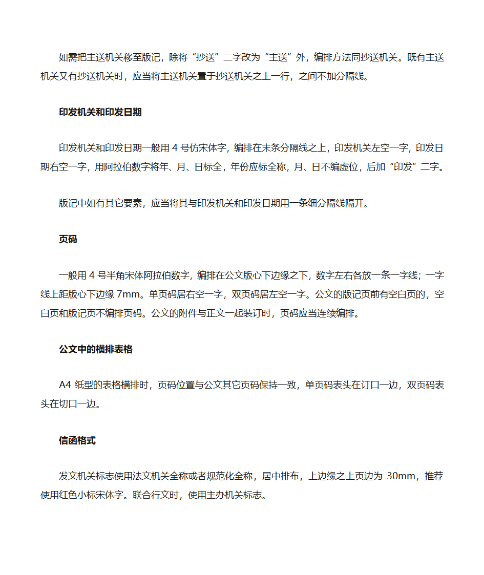 党政公文格式第6页