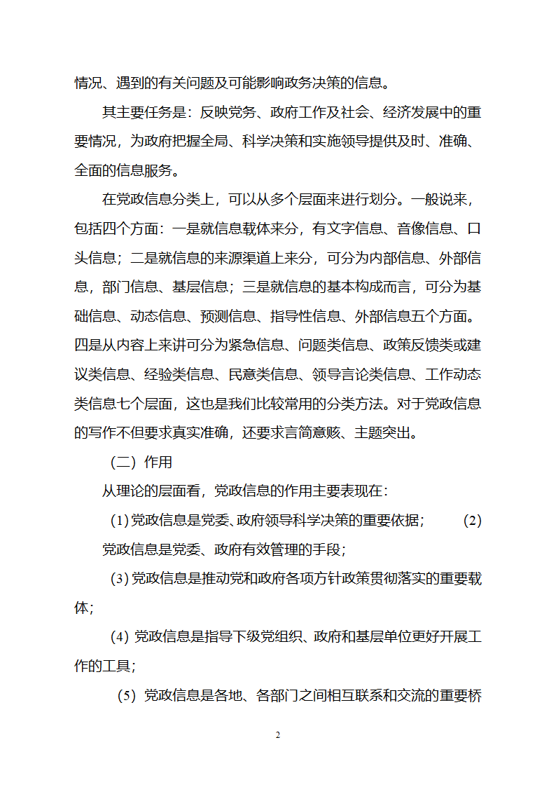 党政信息写作第2页