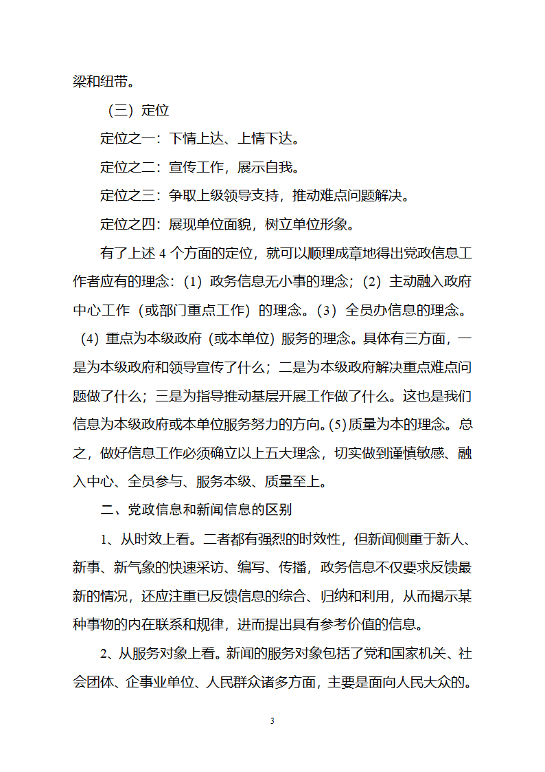 党政信息写作第3页