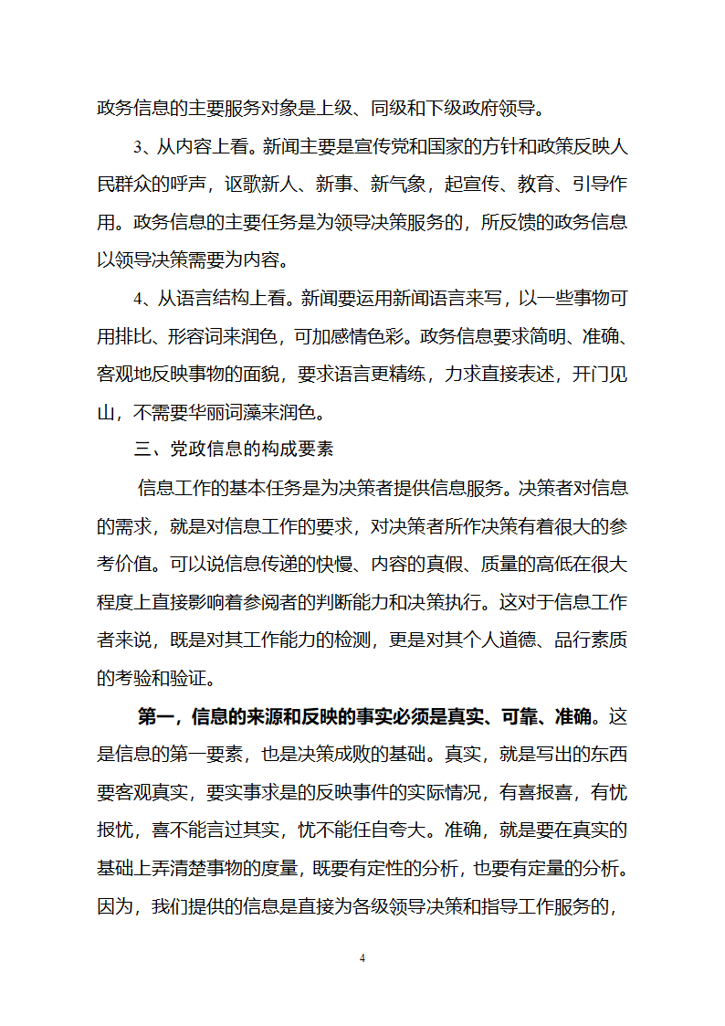 党政信息写作第4页