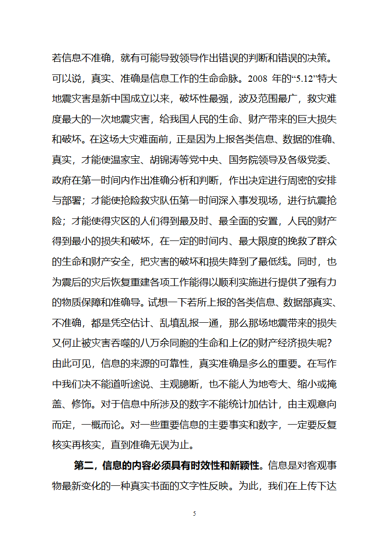 党政信息写作第5页