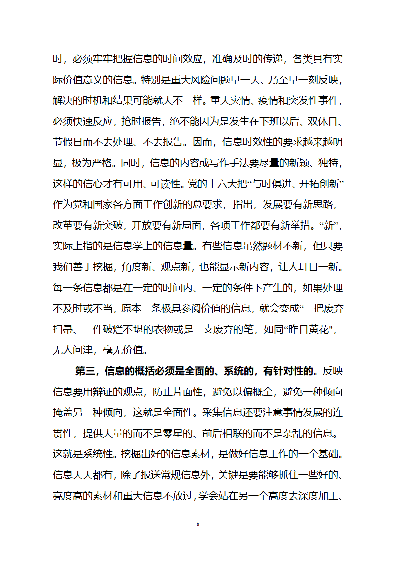 党政信息写作第6页