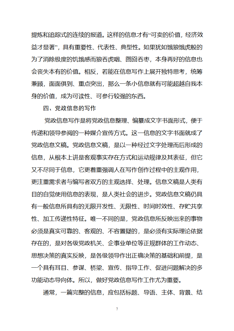 党政信息写作第7页