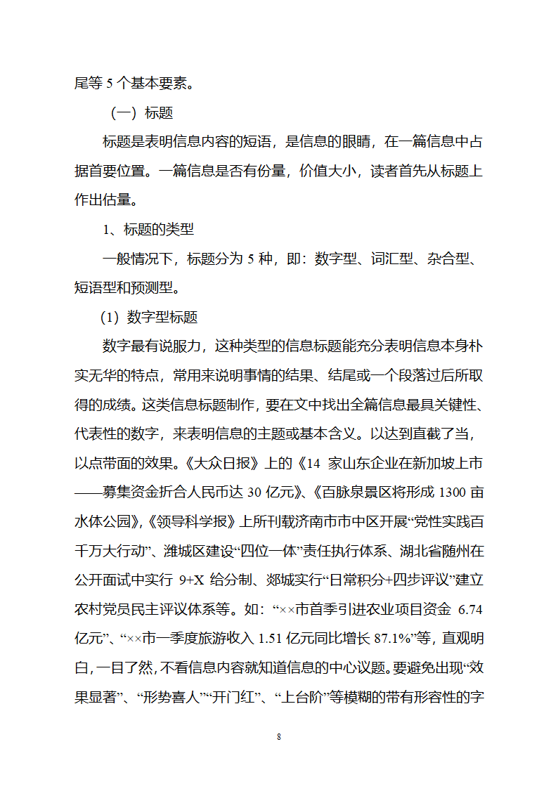 党政信息写作第8页