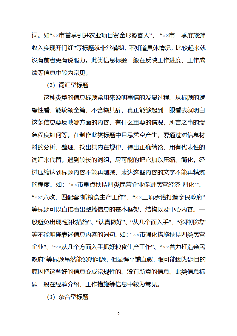 党政信息写作第9页