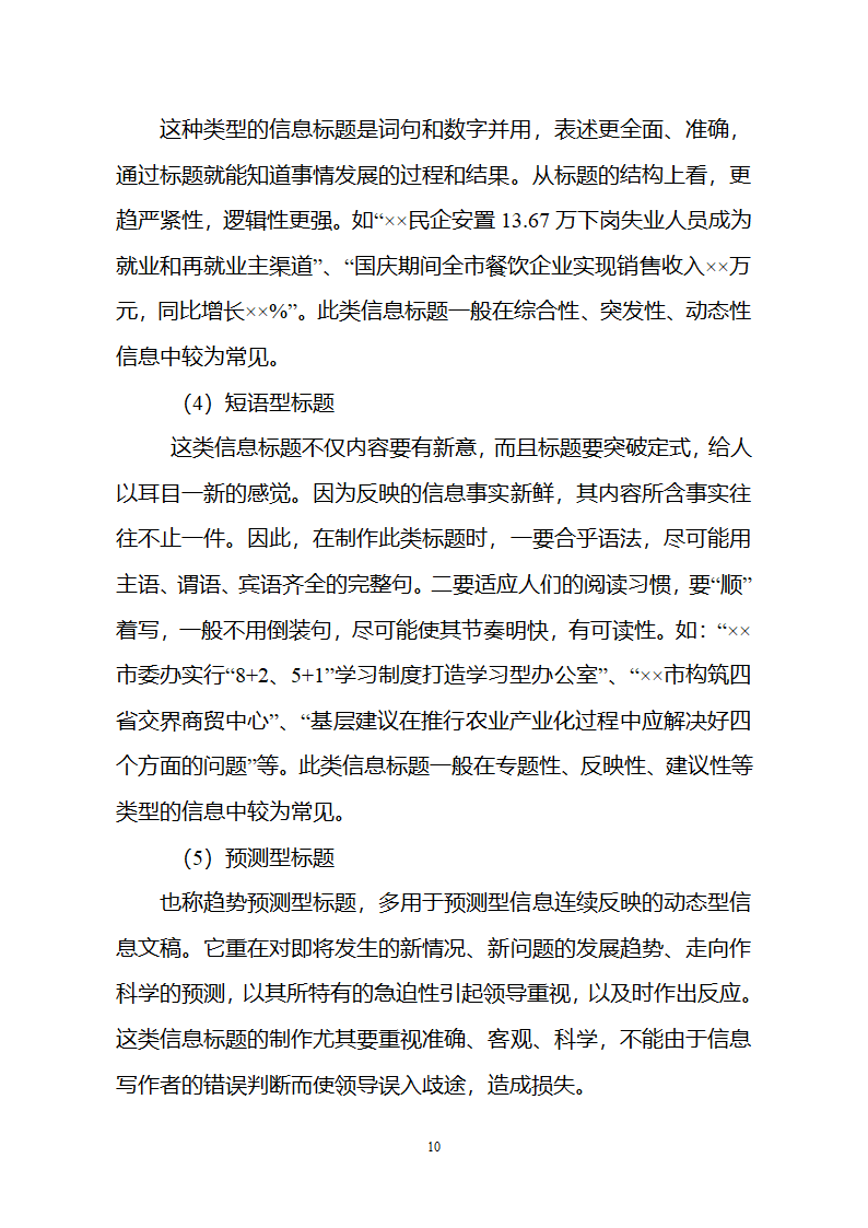 党政信息写作第10页