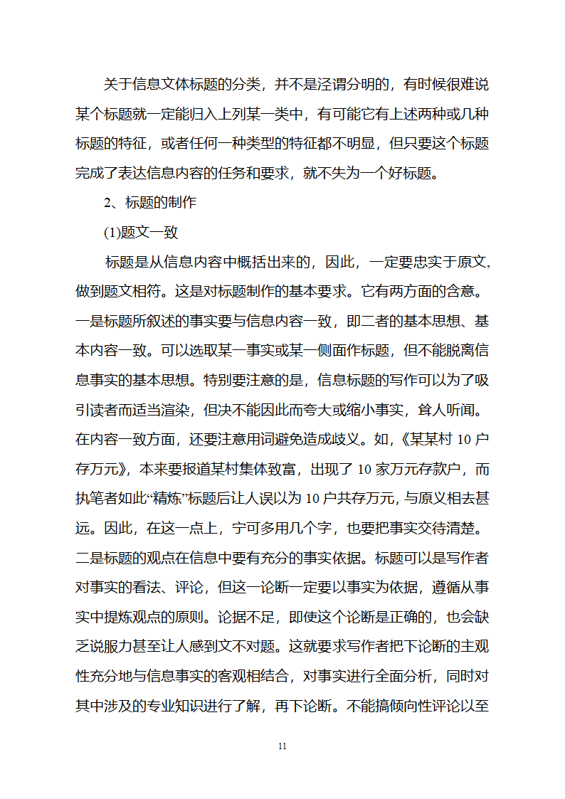 党政信息写作第11页