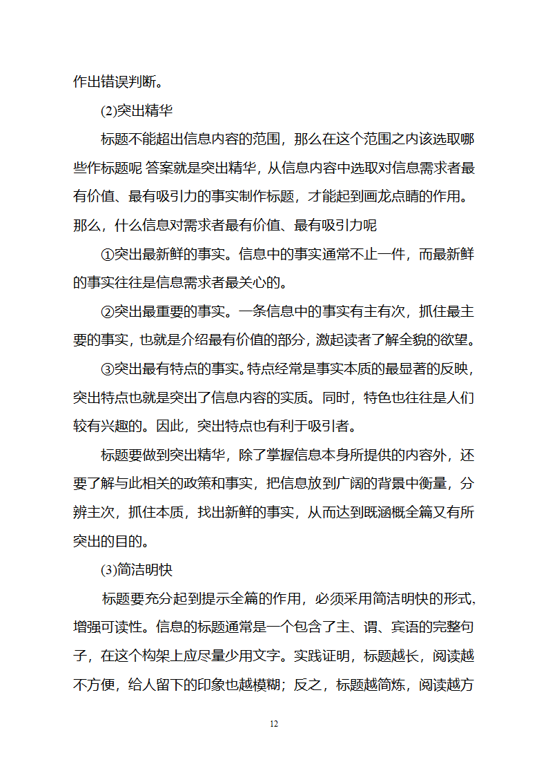 党政信息写作第12页