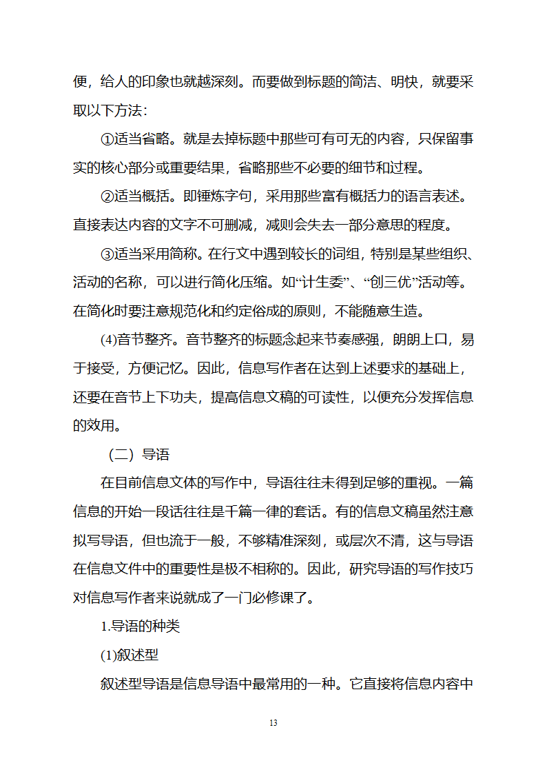 党政信息写作第13页