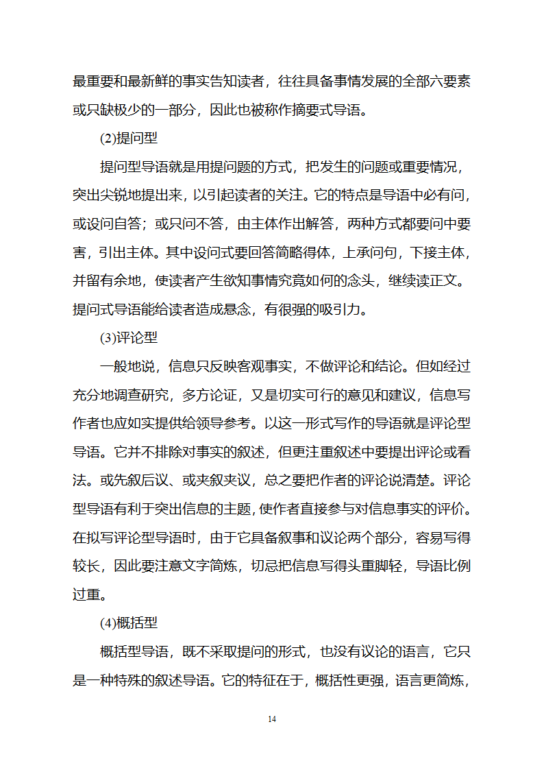 党政信息写作第14页