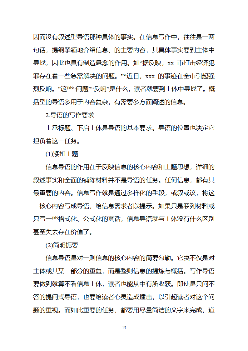 党政信息写作第15页