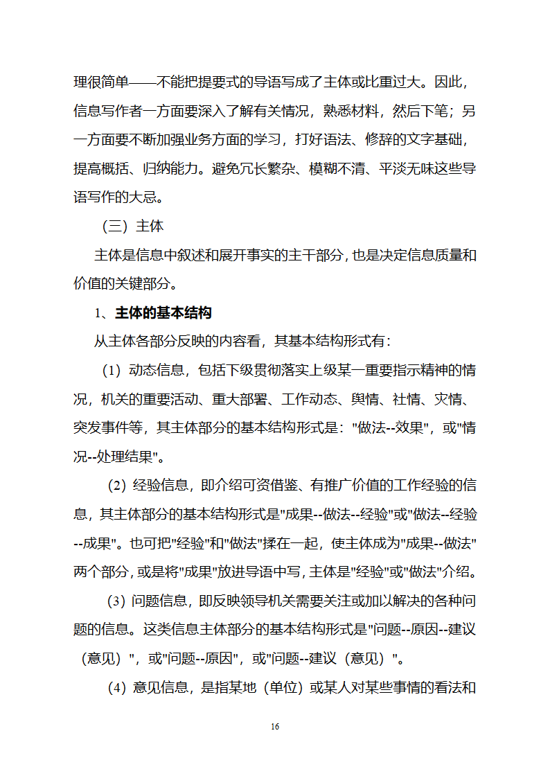 党政信息写作第16页