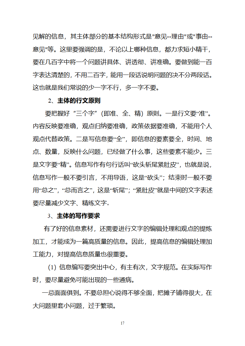 党政信息写作第17页