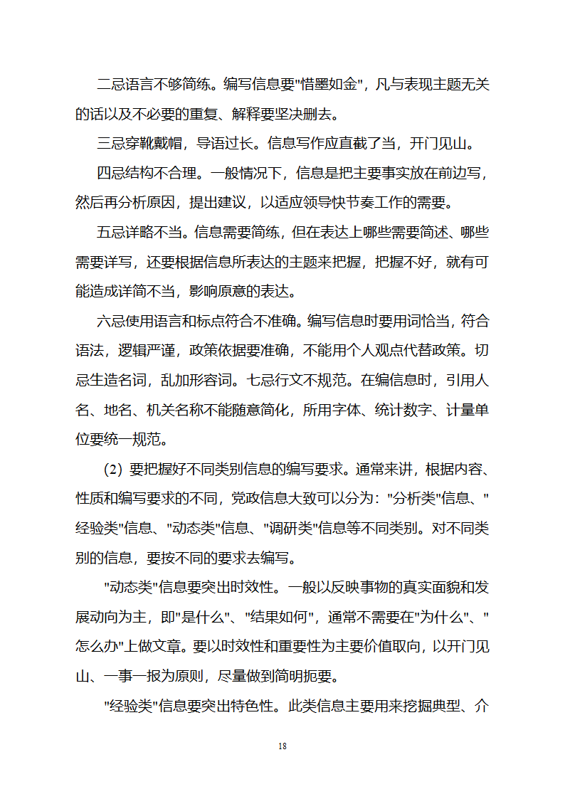 党政信息写作第18页