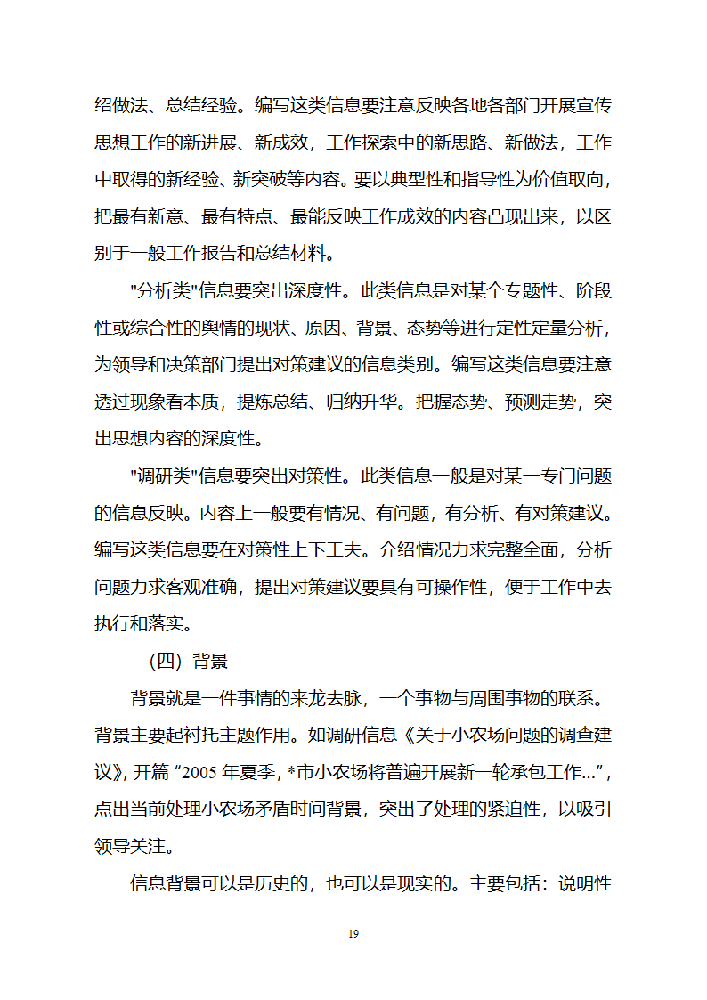 党政信息写作第19页