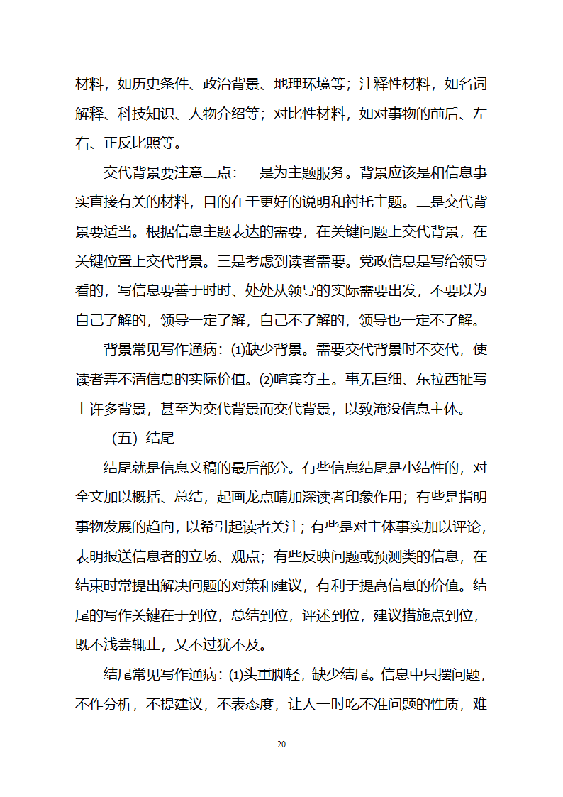 党政信息写作第20页