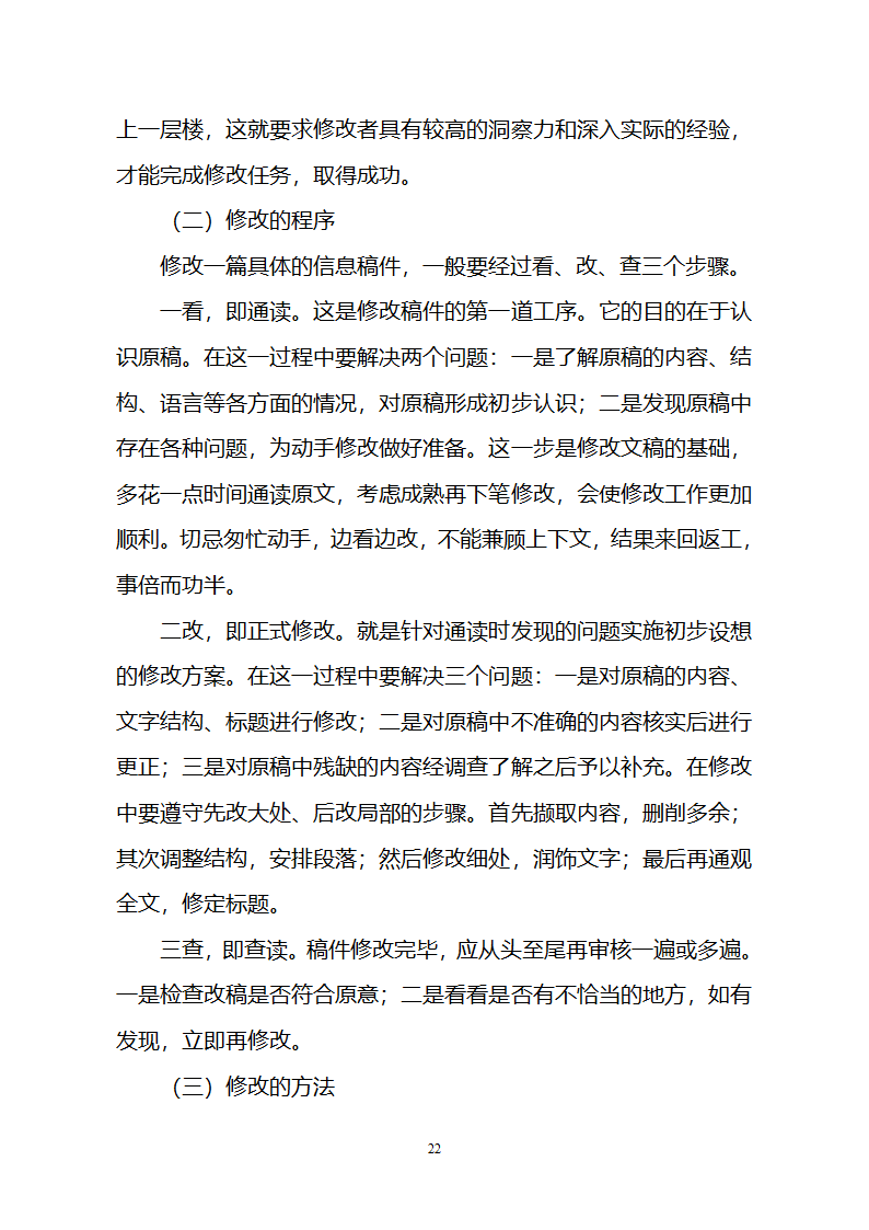 党政信息写作第22页