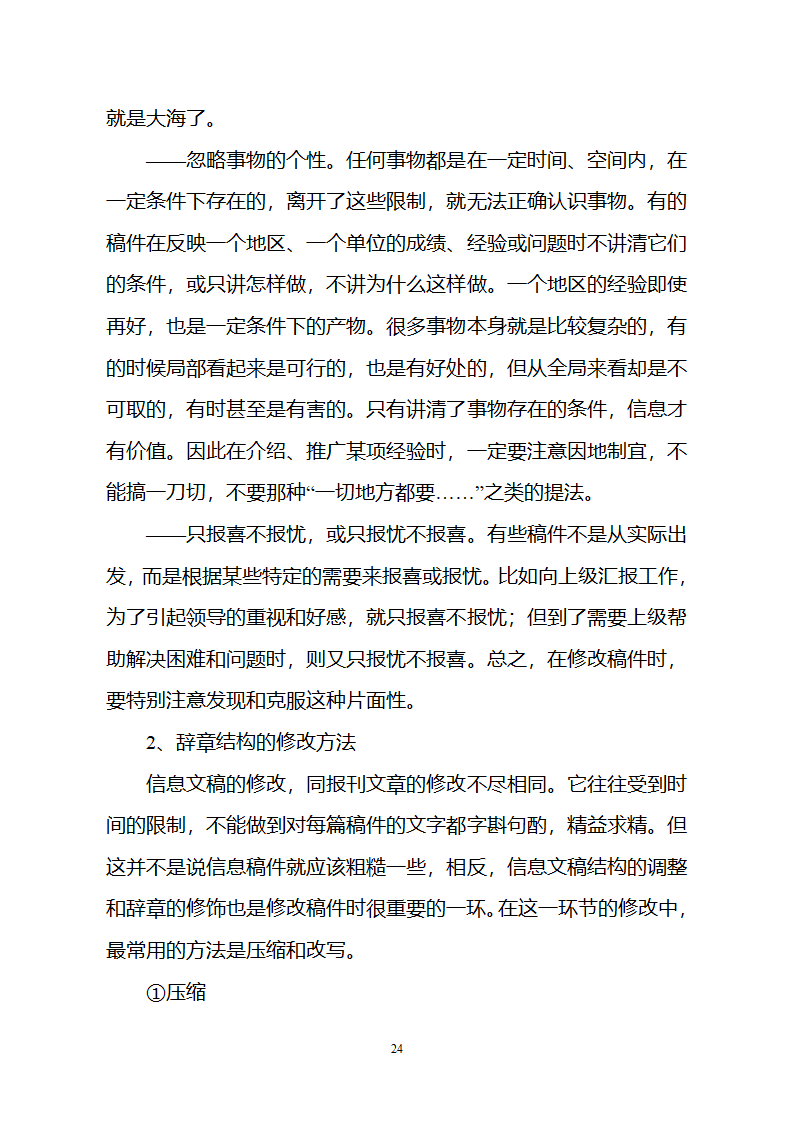 党政信息写作第24页