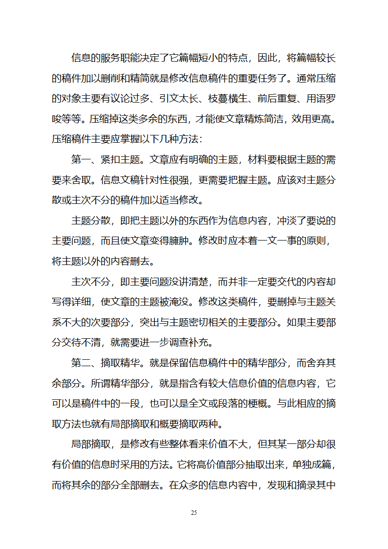 党政信息写作第25页