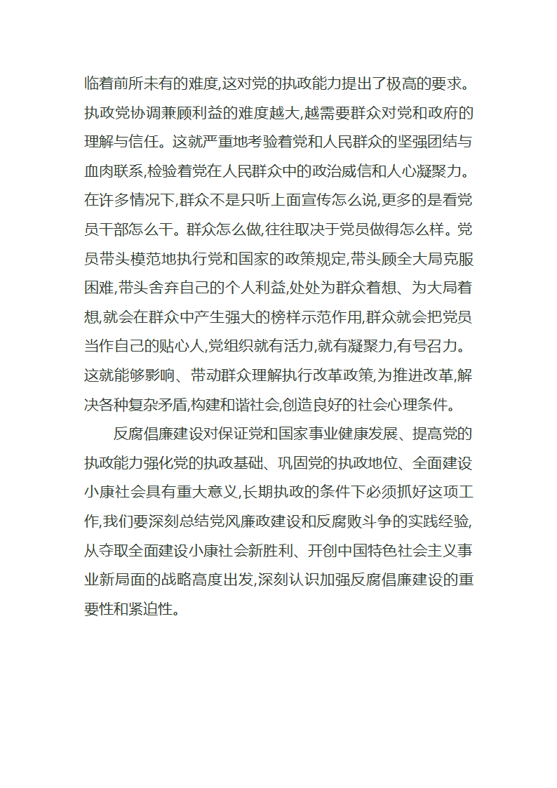 党政建设必要性第5页