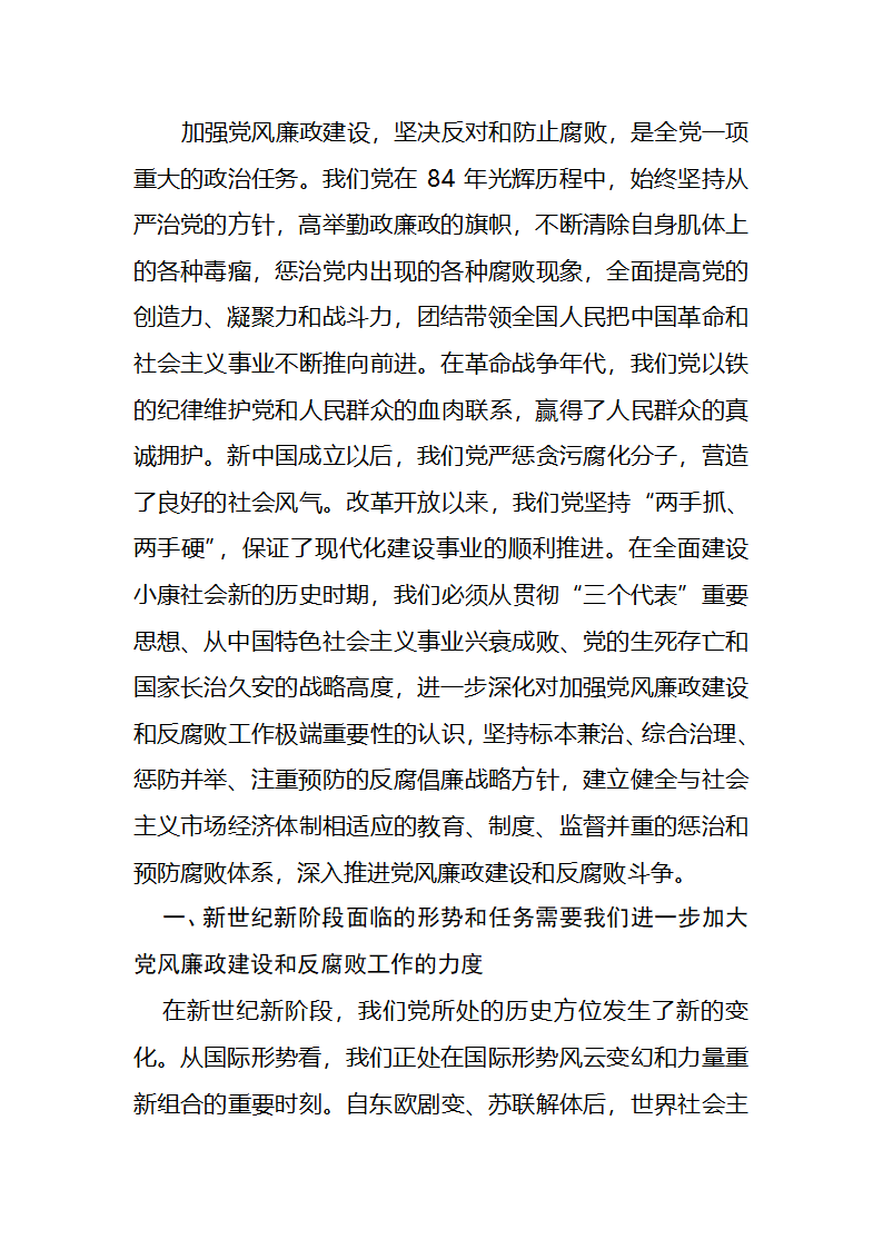 党政建设必要性第6页