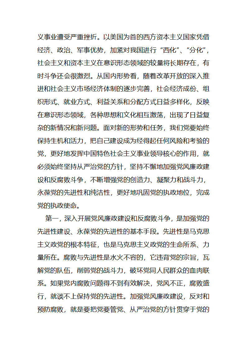 党政建设必要性第7页