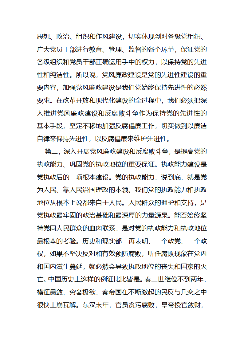 党政建设必要性第8页