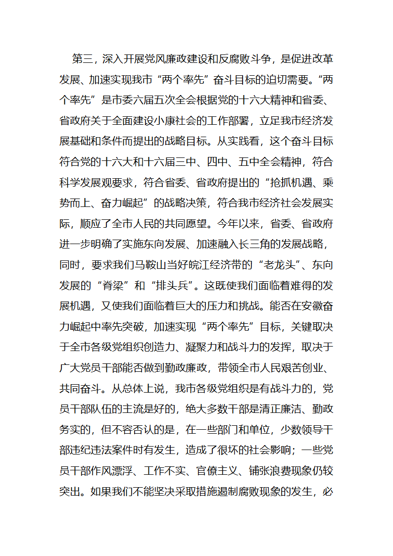 党政建设必要性第10页