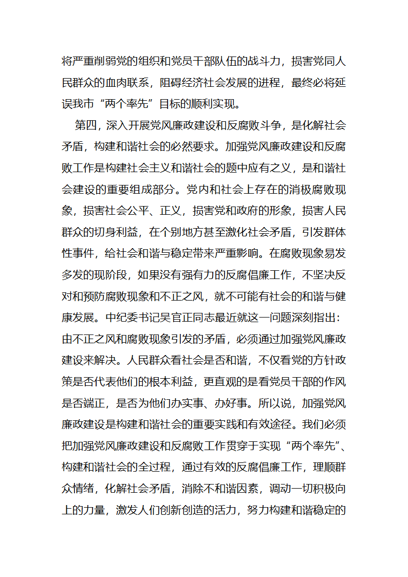 党政建设必要性第11页