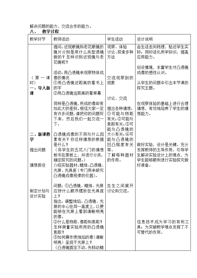 粤教版八年级上册物理  3.6探究凸透镜成像规律 教案 表格式.doc第2页