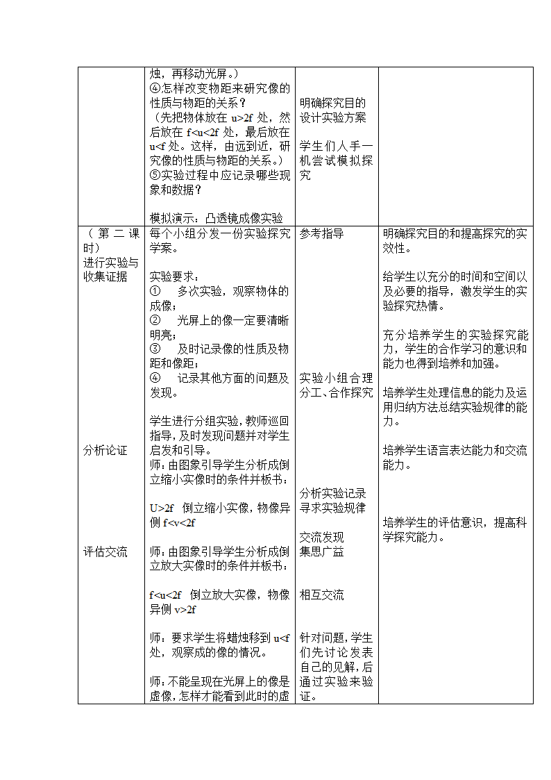 粤教版八年级上册物理  3.6探究凸透镜成像规律 教案 表格式.doc第3页