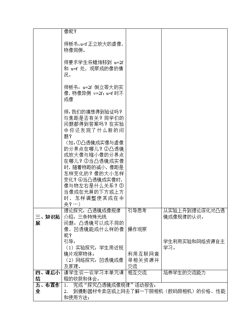 粤教版八年级上册物理  3.6探究凸透镜成像规律 教案 表格式.doc第4页