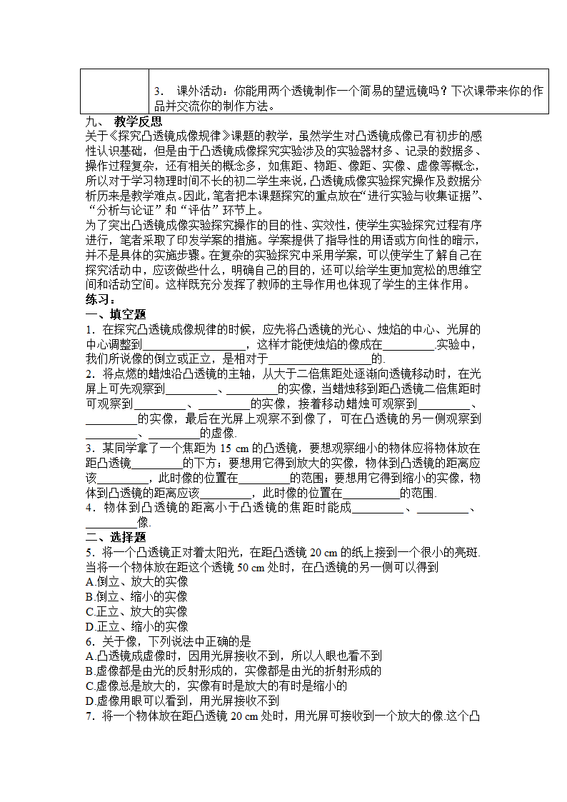 粤教版八年级上册物理  3.6探究凸透镜成像规律 教案 表格式.doc第5页