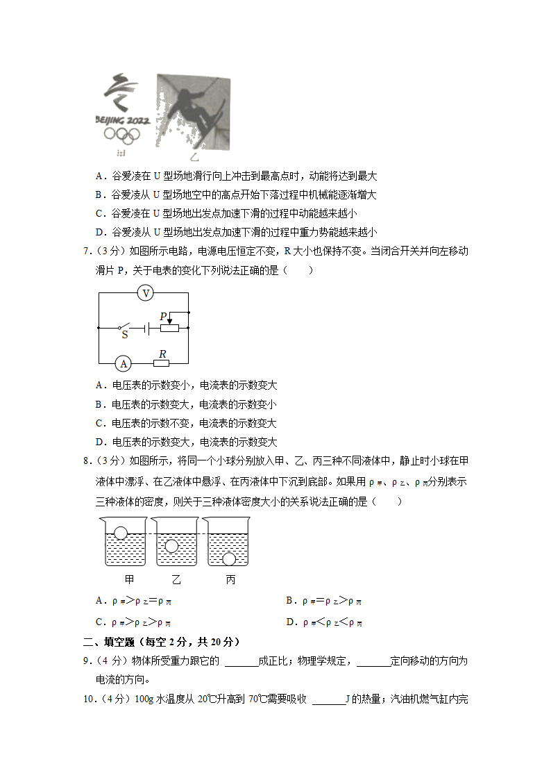 2022年四川省德阳市中考物理真题（Word版，含解析）.doc第2页