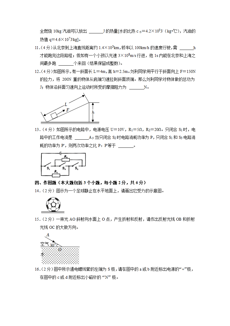 2022年四川省德阳市中考物理真题（Word版，含解析）.doc第3页