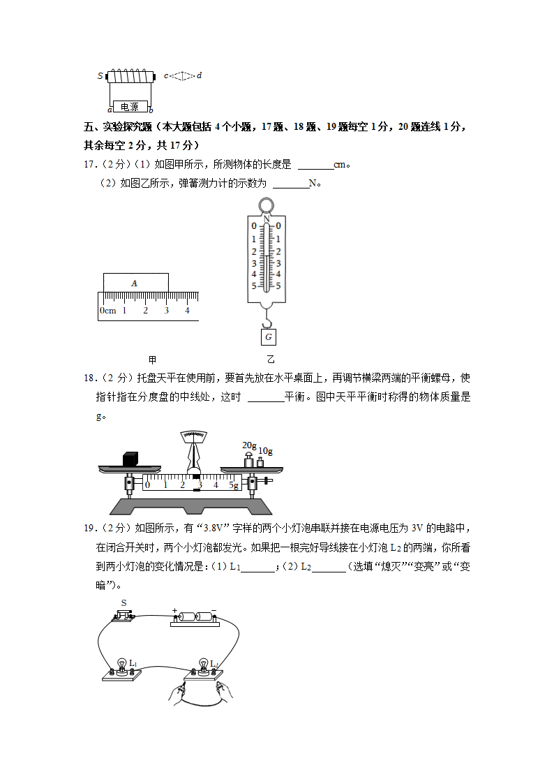 2022年四川省德阳市中考物理真题（Word版，含解析）.doc第4页